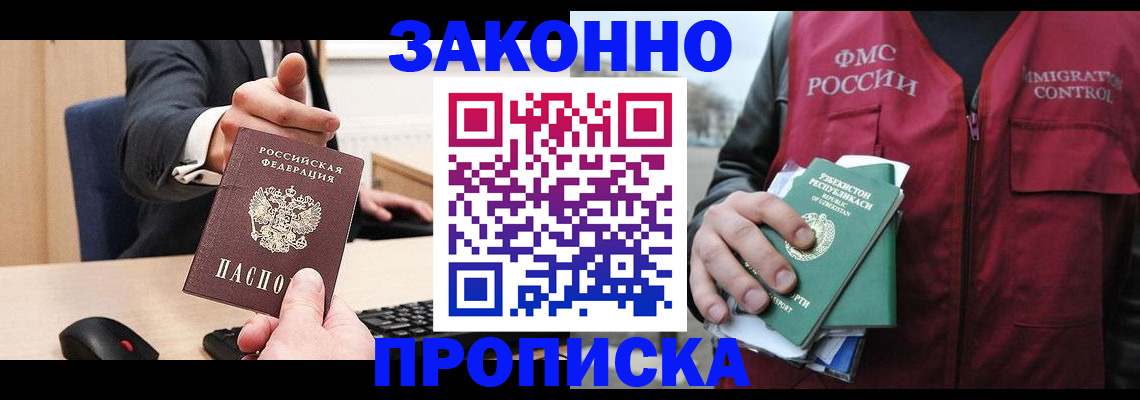 временная регистрация гарантия в Орле