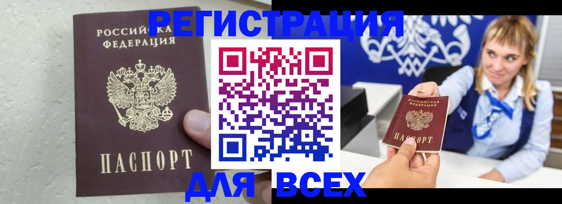 купить прописку в Орле