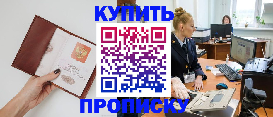 временная регистрация для всех в Орле