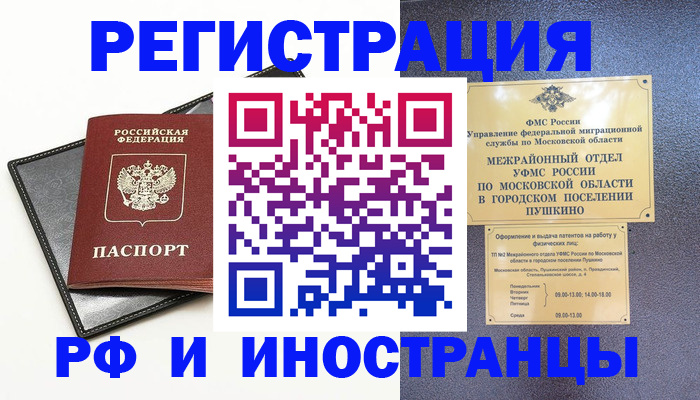 прописка 2025 в Орле