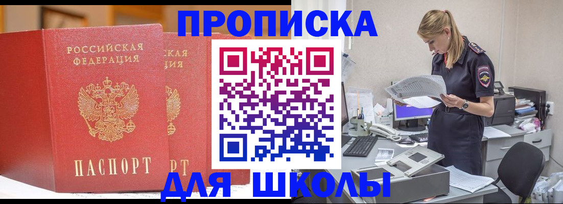 регистрация для школы в Орле