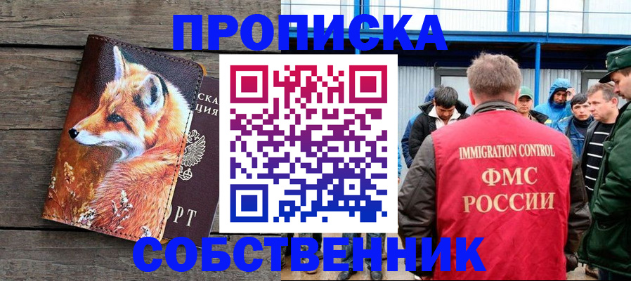 прописка паспорт в Орле